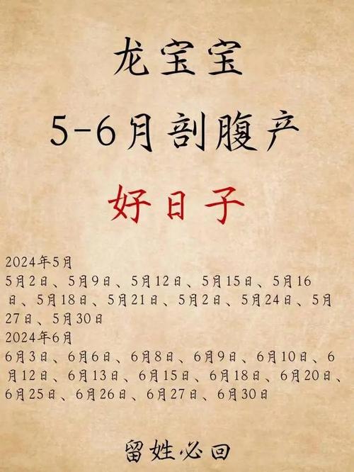 2026年5月4日这一天是黄道吉日且适合剖腹产的吉日吗？