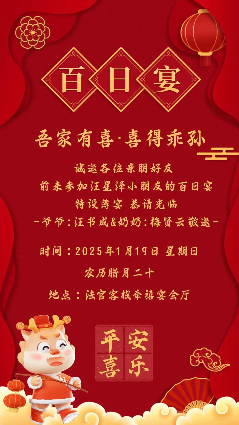 2026年3月12日农历正月二十四办百日宴合适吗？这天可以举办百日宴吗？
