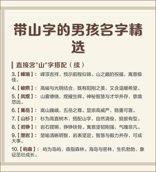 男孩取名用山字，有何美好寓意和深层含义？