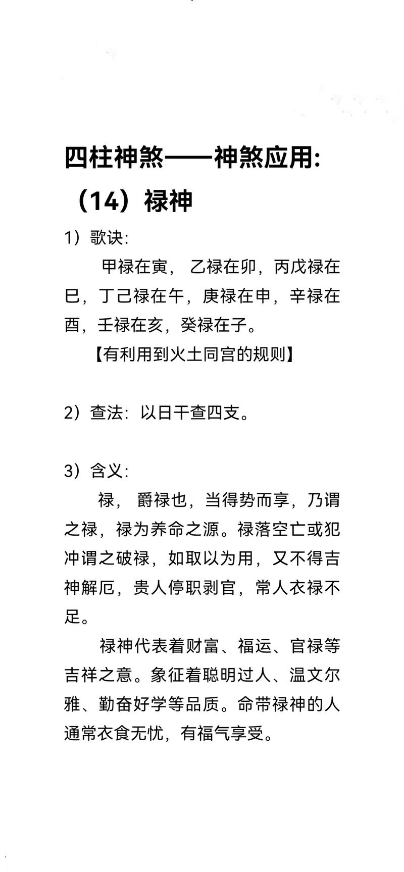 女命八字中三个禄神如何改写为一个？