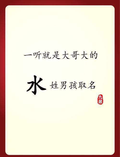 水姓诗意男孩名字，有没有什么既文雅又富有诗意的名字推荐呢？