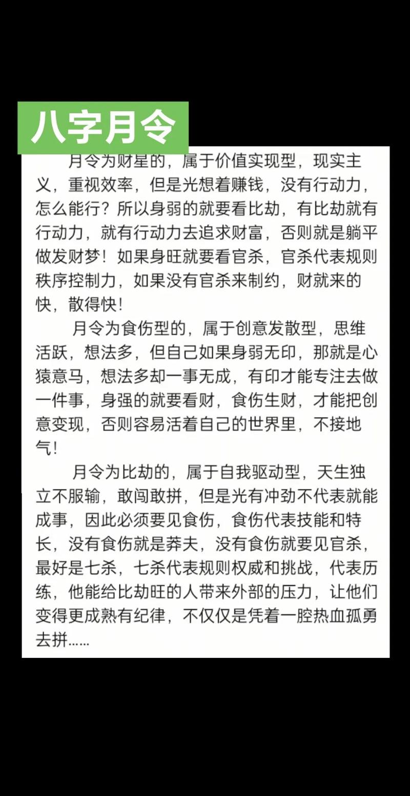 命理学中，月令在八字中究竟占据多大的影响力？