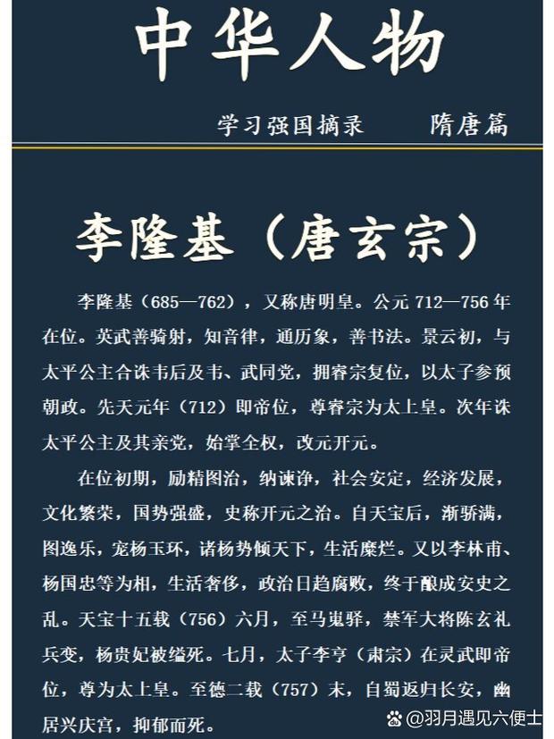 唐朝皇帝李隆基的生辰命格究竟有何独特之处？
