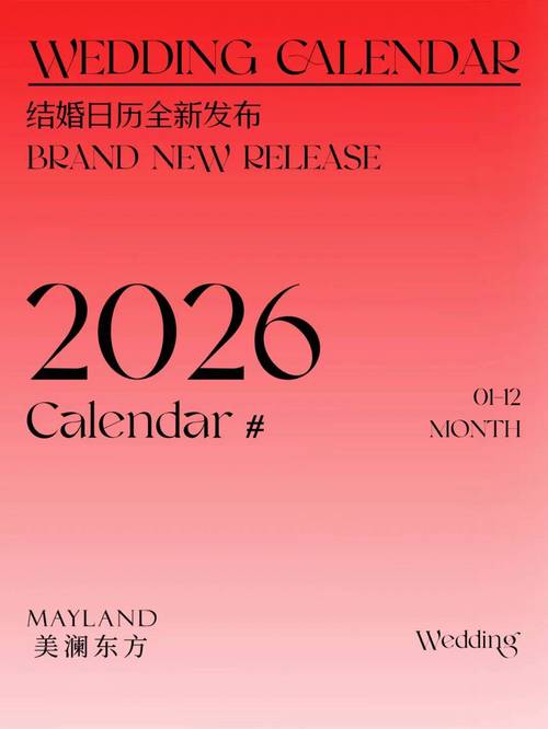 2026年6月4日农历四月十九领证吉日这天登记结婚合适吗？