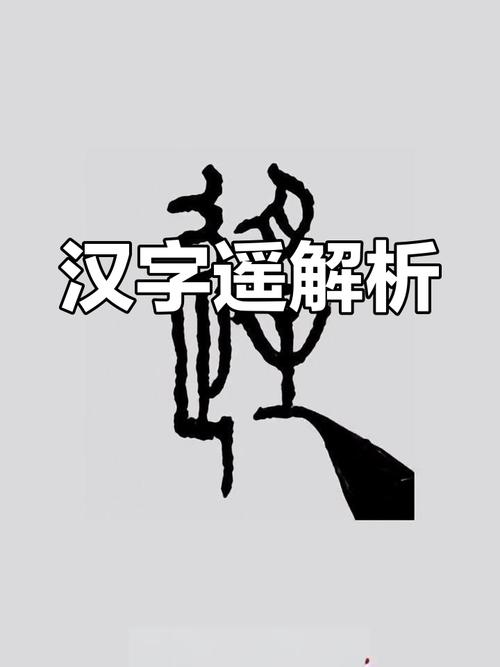 遥字五行属什么，如何用其寓意为男孩取名？