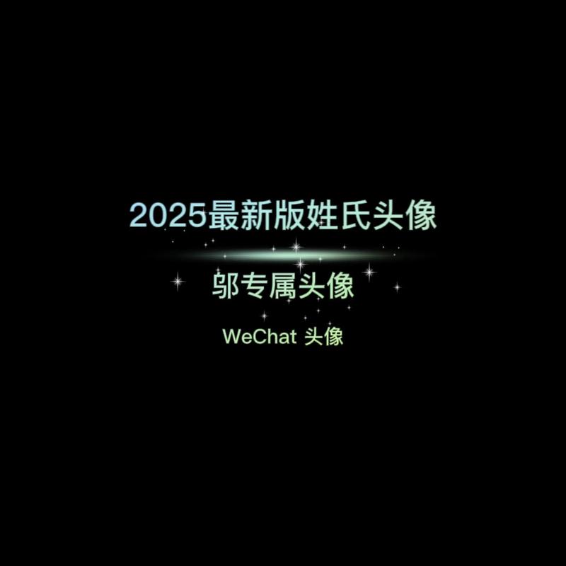 有没有什么洋气的名字，适合给邬姓的男宝宝取？