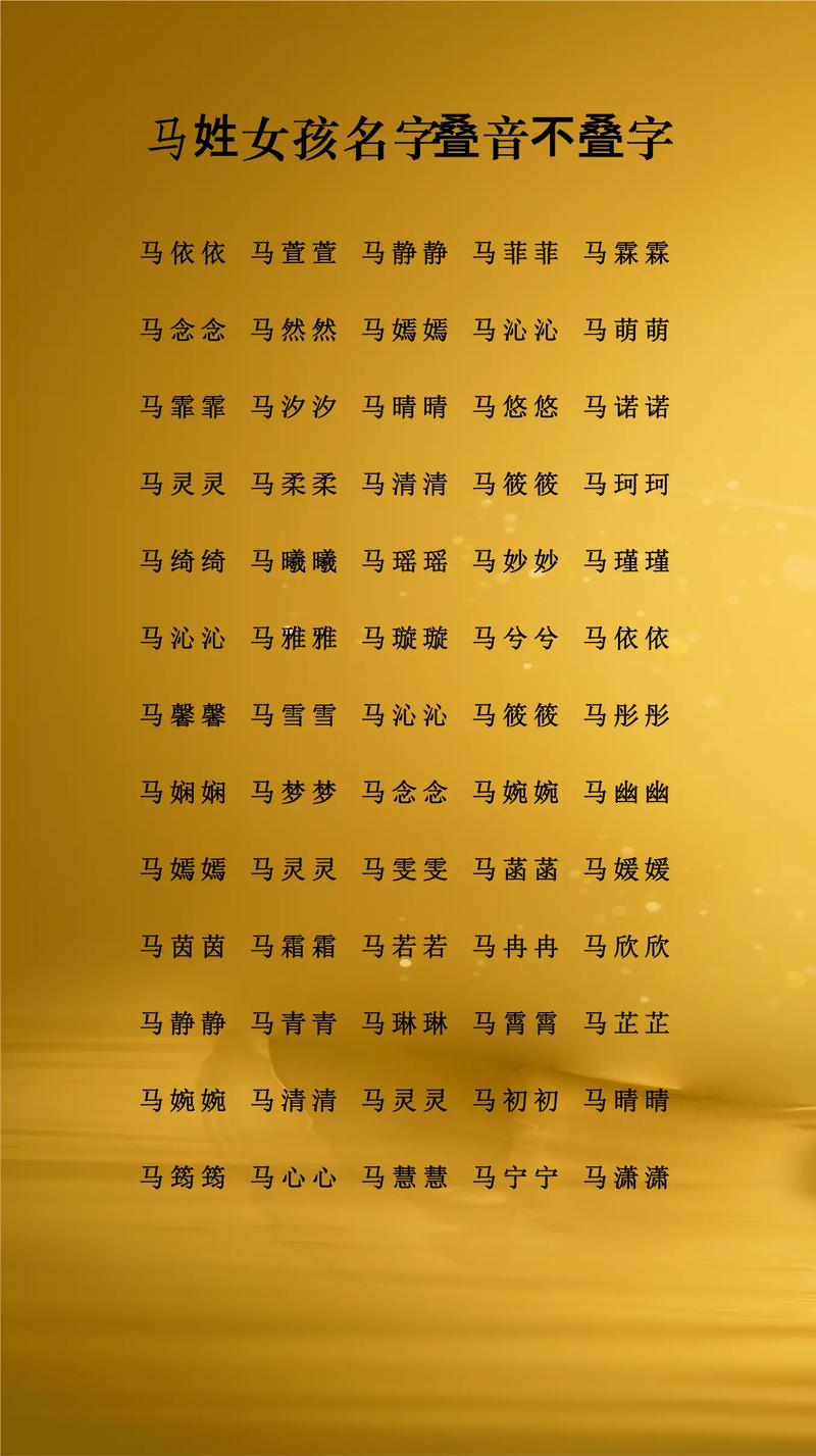 马姓女孩起个冷门独特名字，有没有什么好建议？