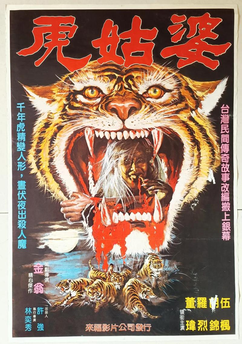 虎蛇夫妻的爱情故事真的会以悲剧收场吗？