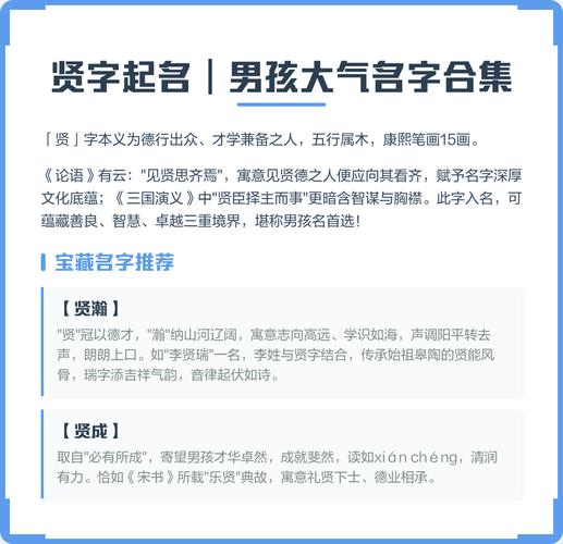 贤字五行属什么？如何根据五行属相为贤字男孩挑选最佳组合名字？