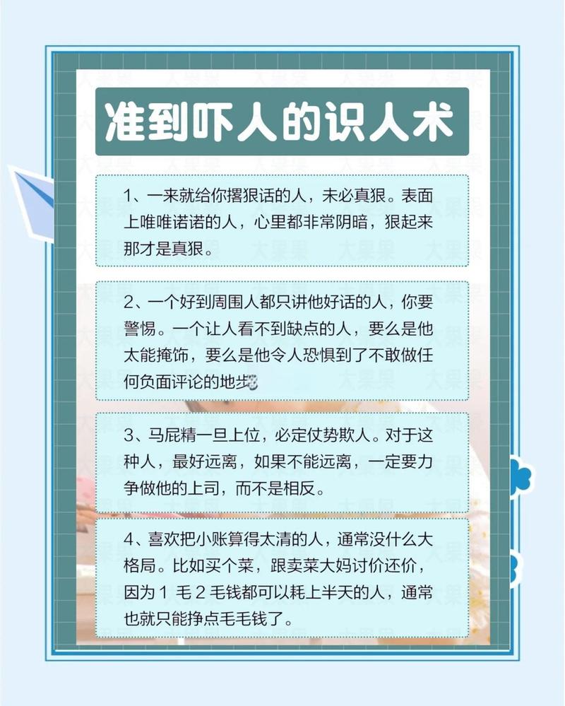 如何识别具有犯小人八字特征的个体？