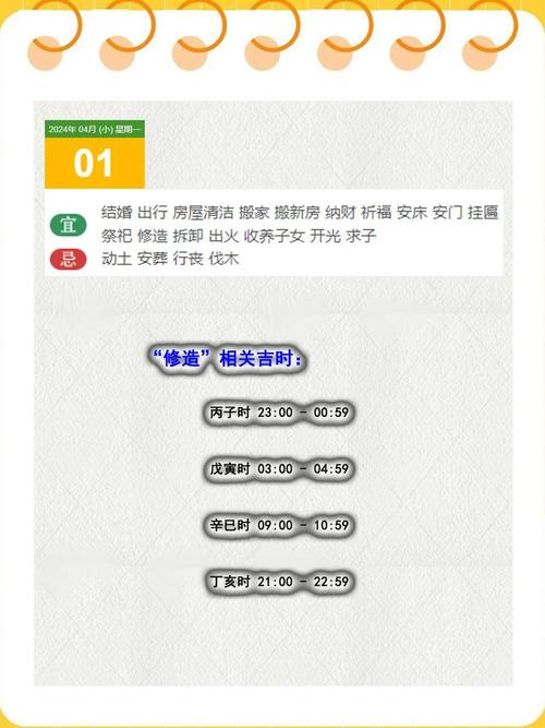 2026年4月24日作为今日盖房黄道吉日是否为蕞佳动工日期？