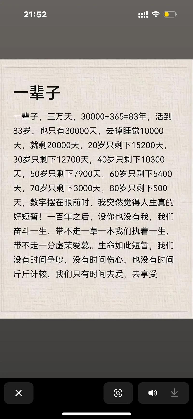 能活到20岁的命，是不是特别短命呢？