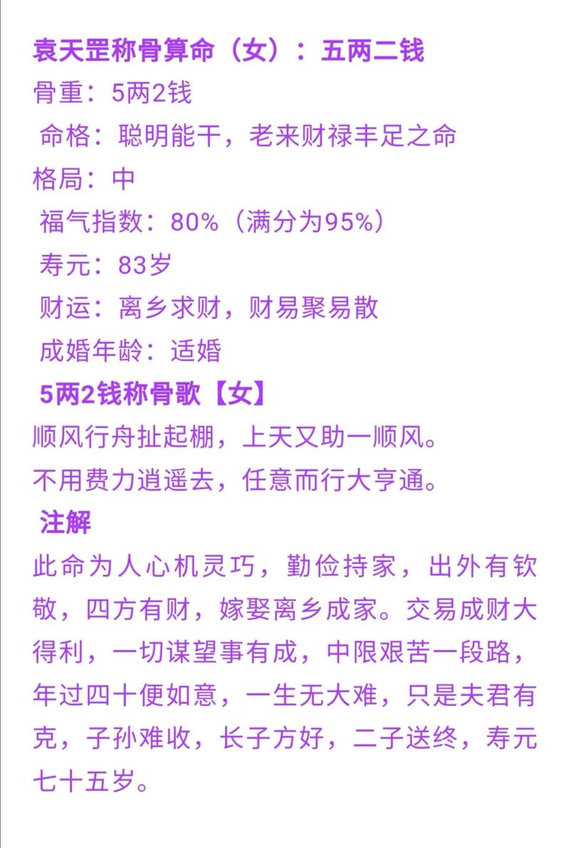 2两2钱女命和5两2钱女命分别是什么命？蕞新的命运解说有哪些变化？