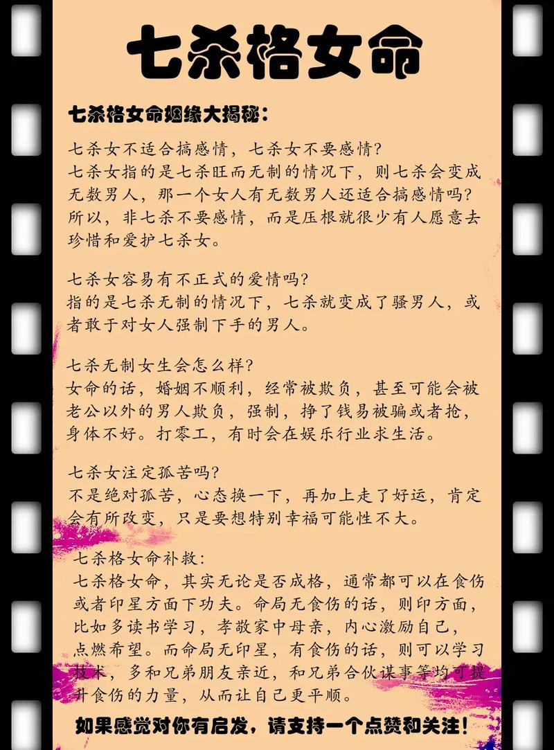 娶有七杀命格的女性做老婆好吗？