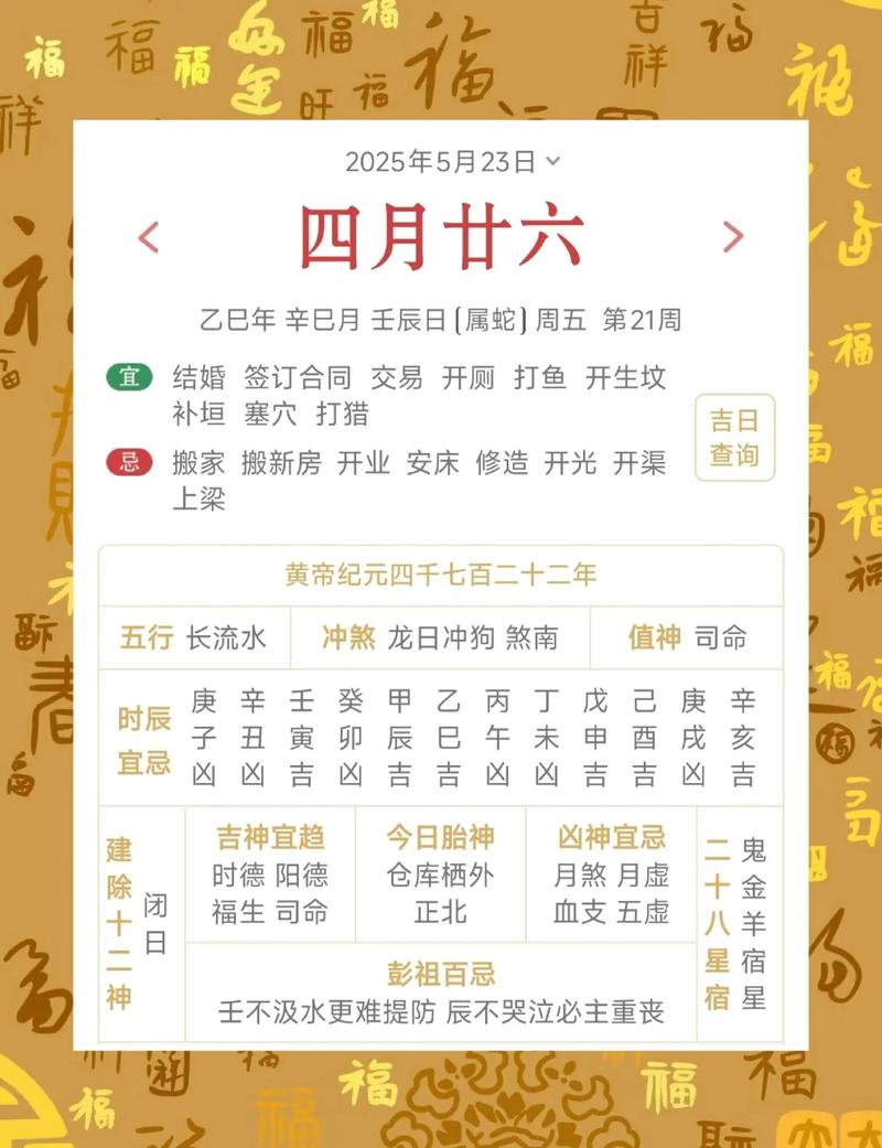 2026年5月23日这一天是否为黄道吉日适合安橱柜？