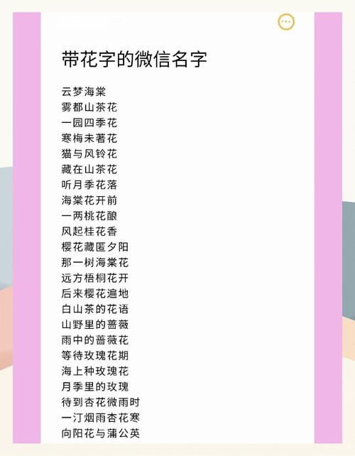 姓花的男孩取有涵养的名字，有没有什么好的建议呢？