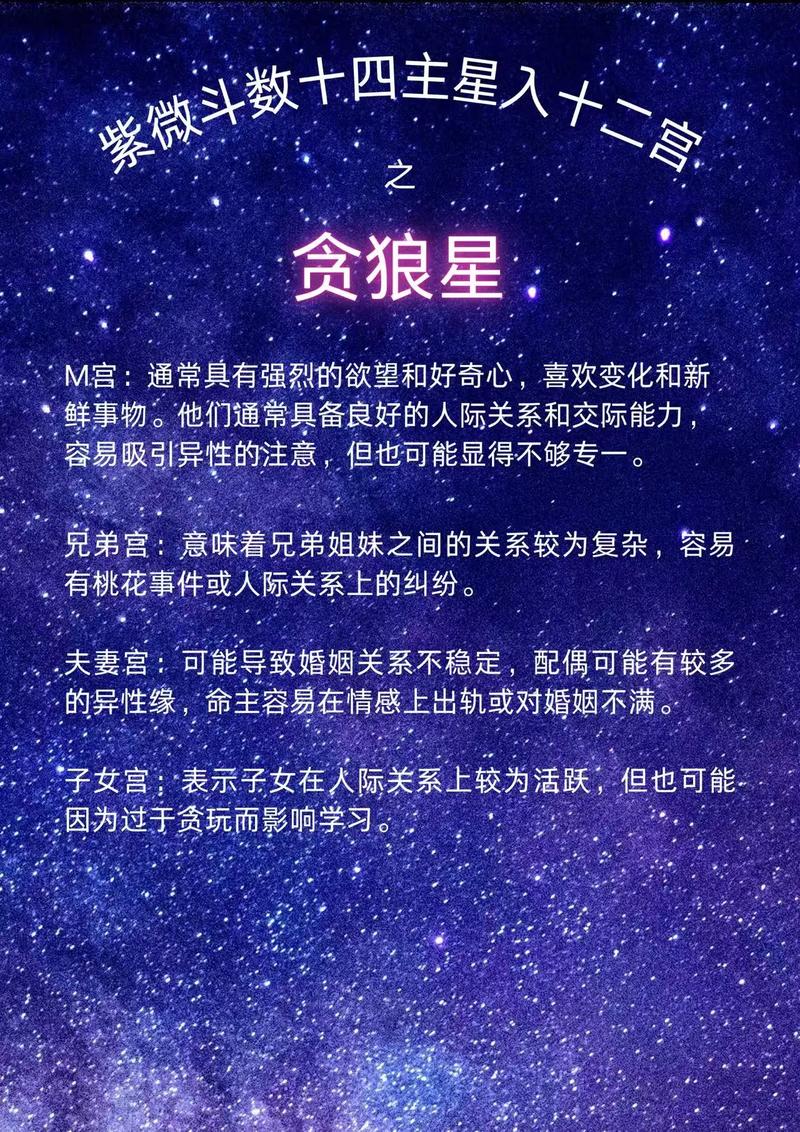 贪狼入命的人最适合哪种性格？贪狼坐命如何改写为一个？