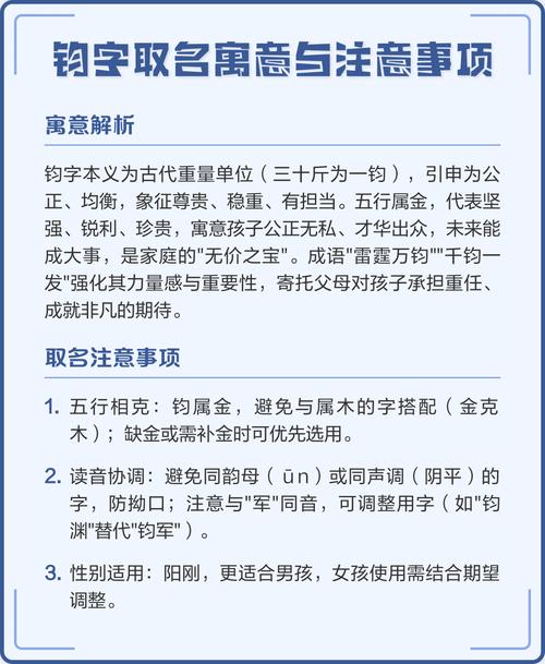 钧字男孩取名有何美好寓意？