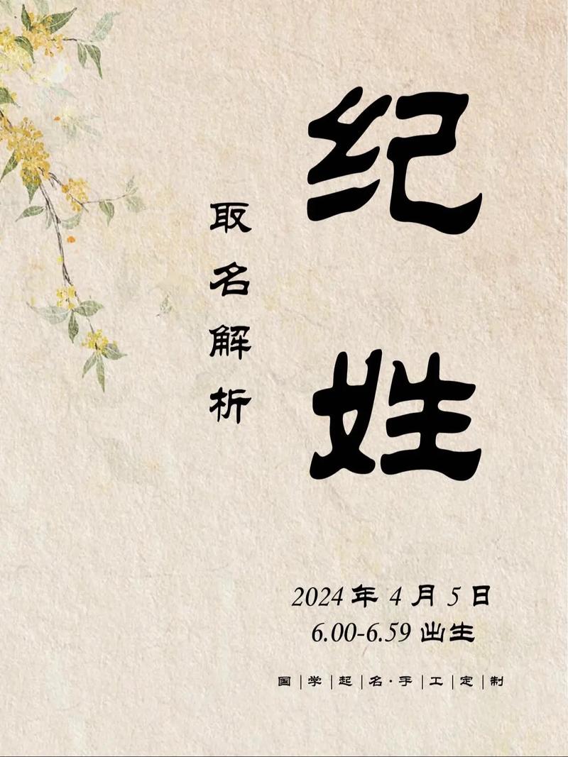 姓纪的女孩取个有新意的名字叫什么好？