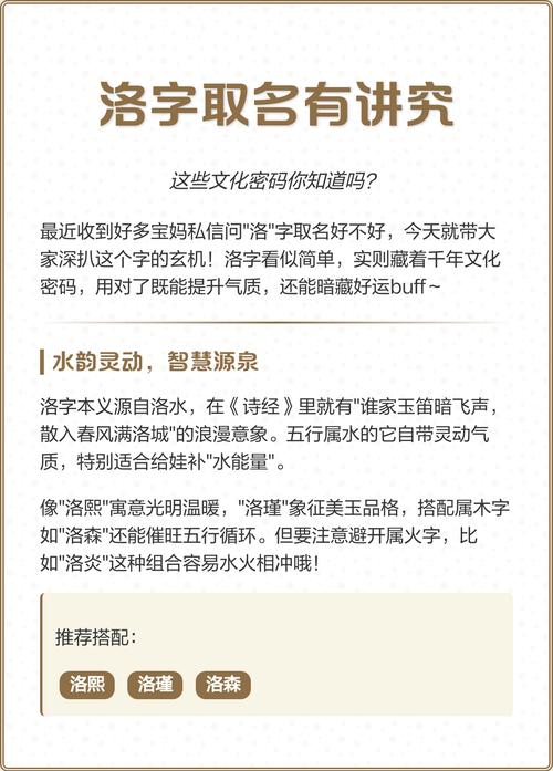 洛字取名寓意美好，男孩用洛字取名有什么特别的寓意吗？