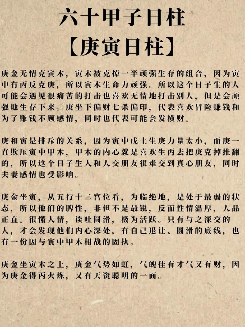 庚寅日柱在《三命通会》中是什么命理含义？