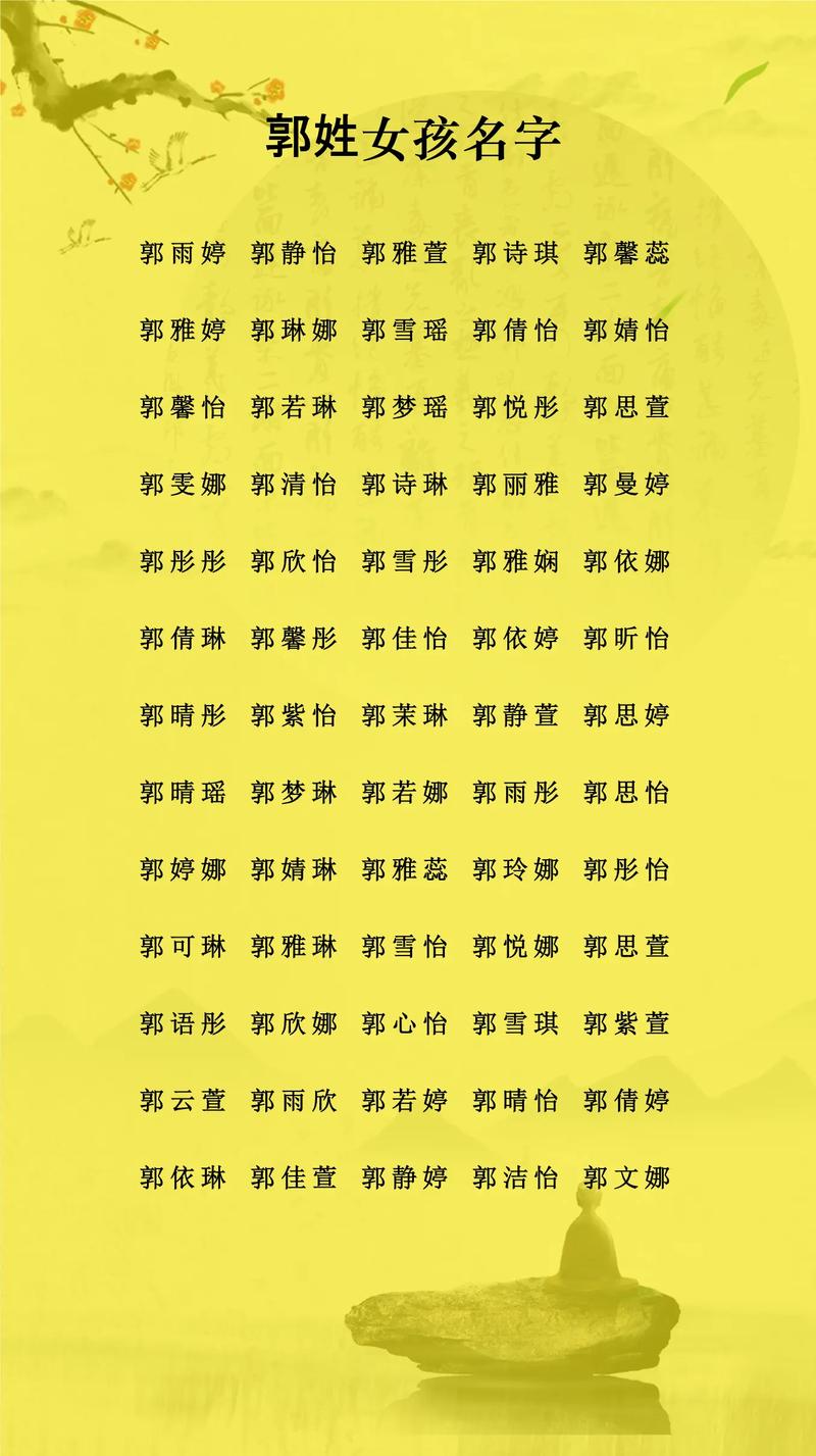 郭姓有涵养的女宝宝名字叫什么？有没有什么寓意美好的长名字推荐？