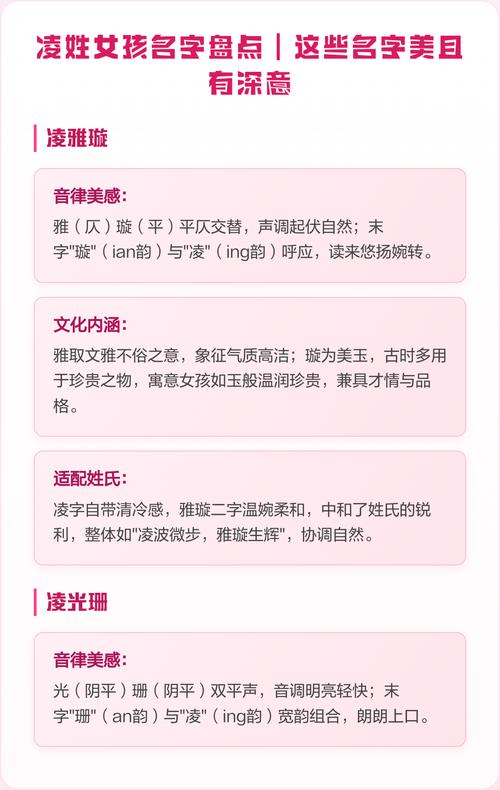凌姓气质女孩叫什么名字？有没有推荐的名字呢？
