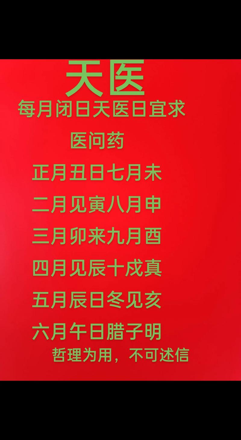 2026年5月12日这天是否为求医问诊的吉日良辰？