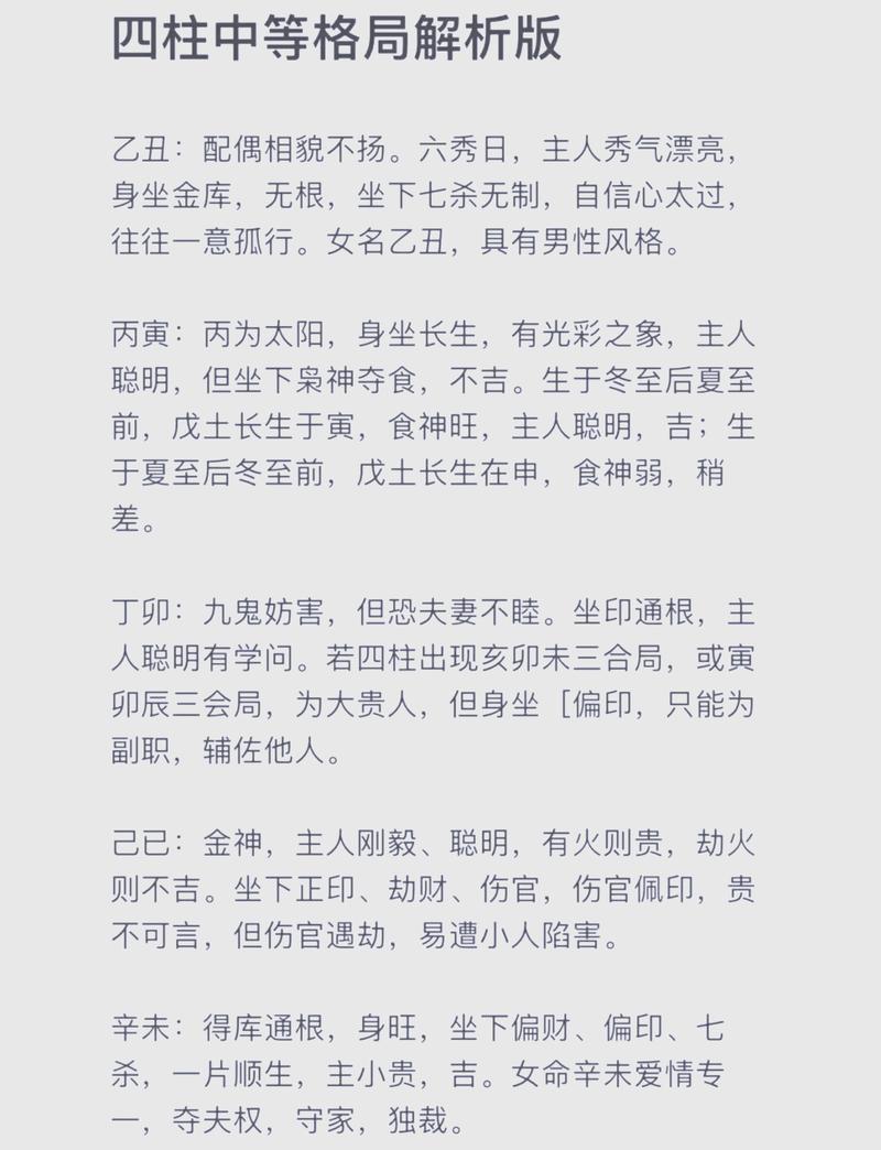 如何通过四柱八字断命局来分析一个人的命运走势？