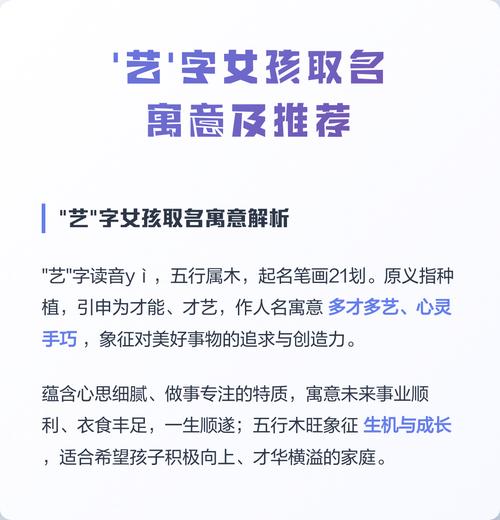 艺字取名寓意女孩，有哪些美好的象征和含义？