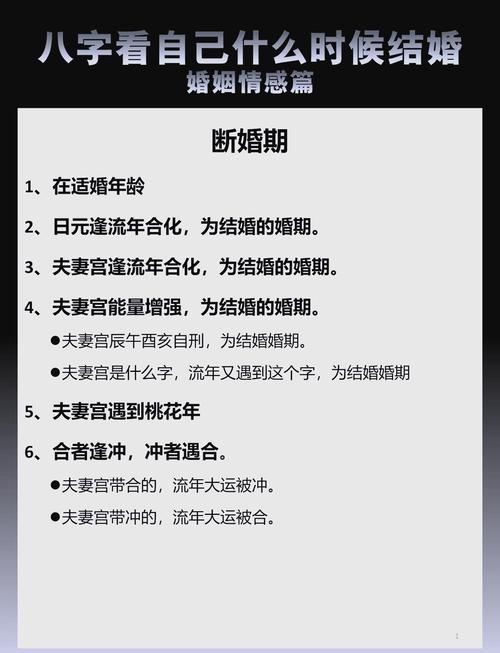 如何通过八字命理确定最佳的婚姻方向选择？