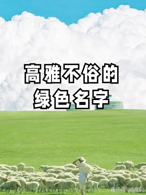 绿字取名寓意男孩，有哪些美好的象征和含义？