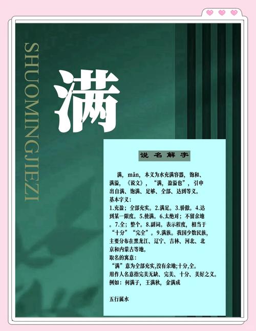 满字五行属什么取名寓意男孩有哪些？