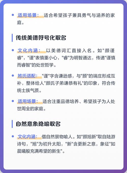 颜姓男孩名字如何结合风水原理进行优化？