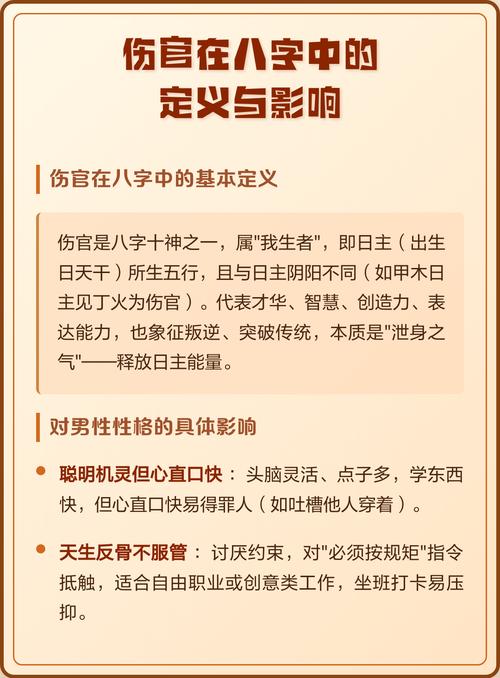 八字中伤官对男性命运有何影响？