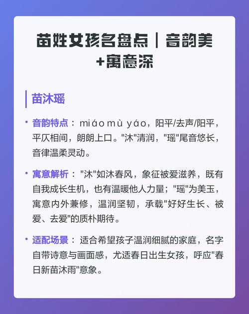 苗姓朗朗上口的女孩名字，有没有什么好听的推荐？