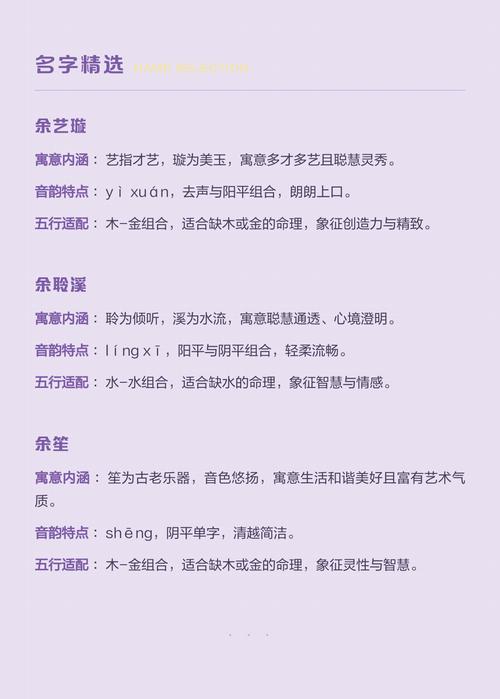 余姓女孩起名如何结合风水和五行元素？