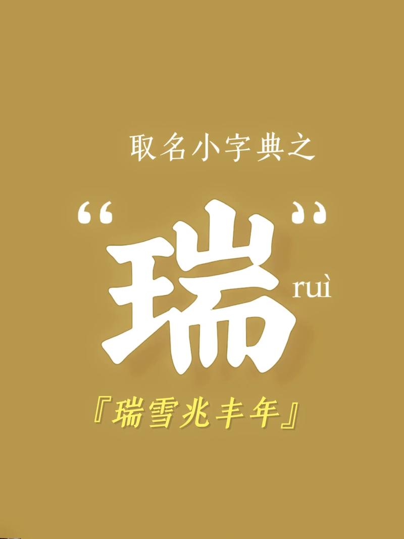 瑞字八字属啥命格，男孩的命格特点是什么呢？