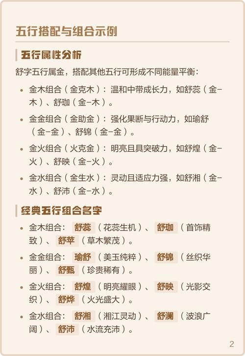 舒字取名寓意女孩，有哪些美好的寓意和含义？