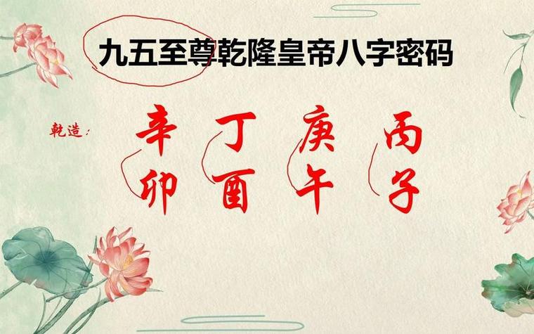 康熙对乾隆的八字命理有何独特见解？能否详细解析一下？