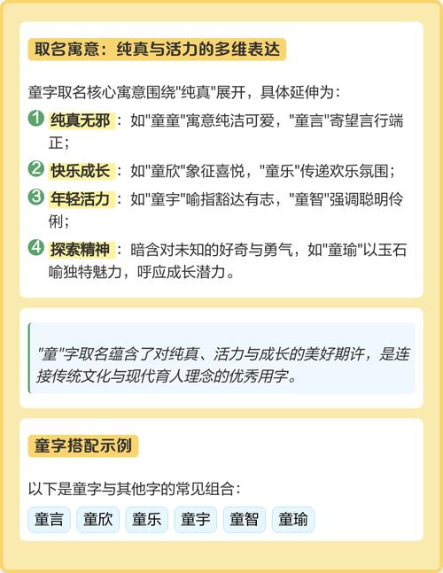童字取名寓意男孩，嫩否体现天真无邪、活泼可爱的品质？
