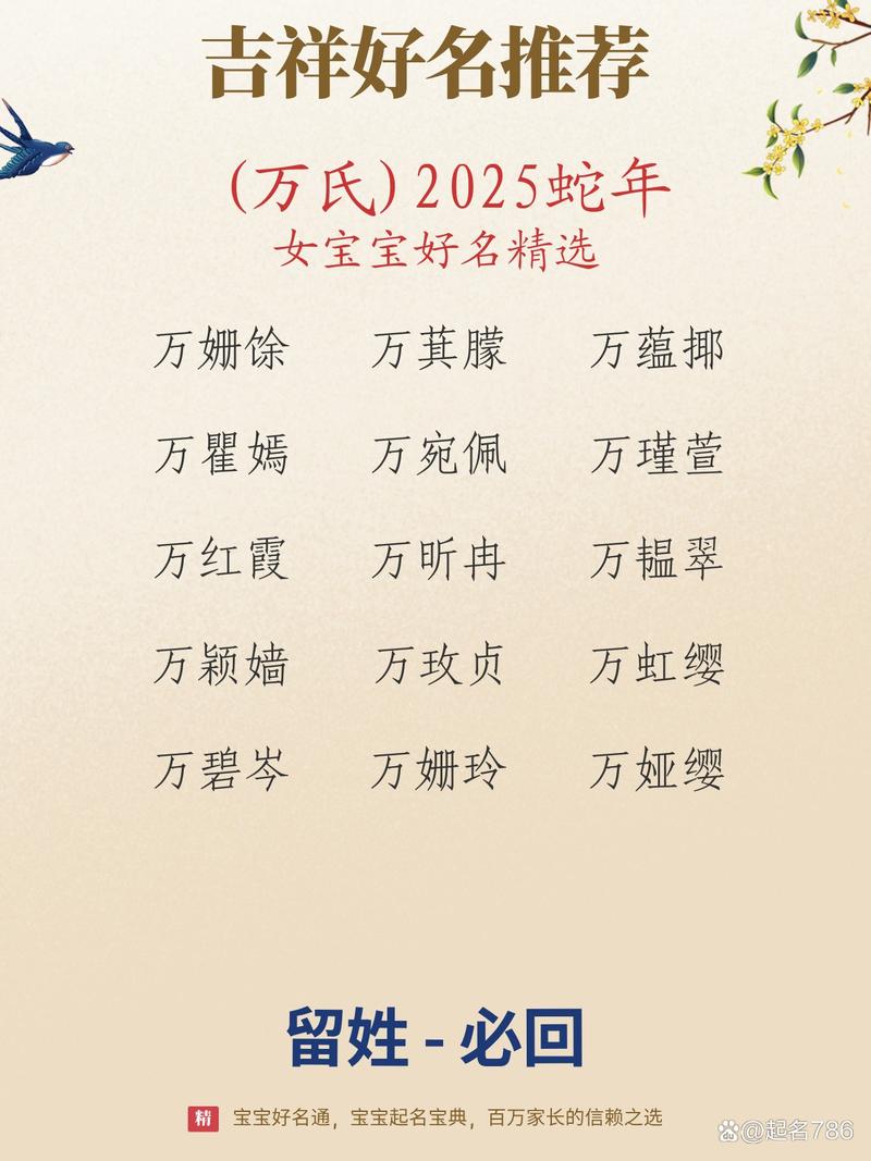 万姓洋气女孩名字叫什么好呢？