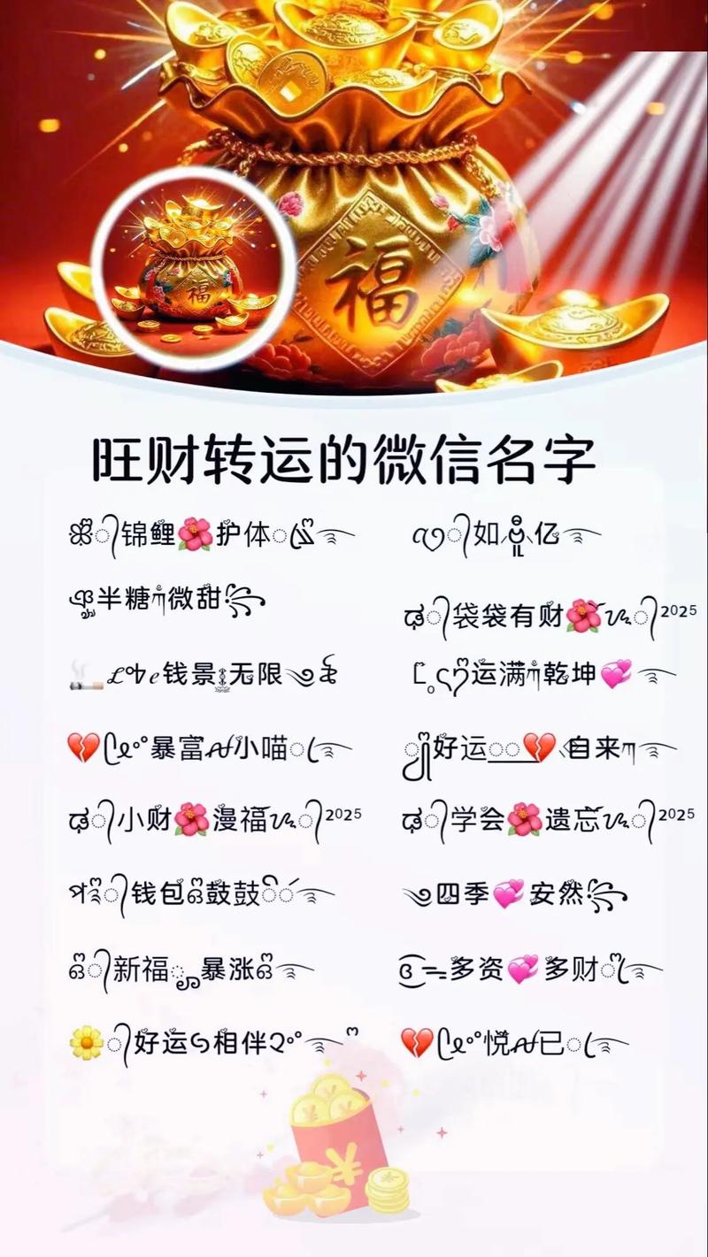 微信昵称与风水之间是否存在某种关联呢？