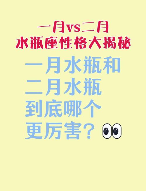 水瓶座命主星代表什么？一月水瓶和二月水瓶哪个命格更厉害？
