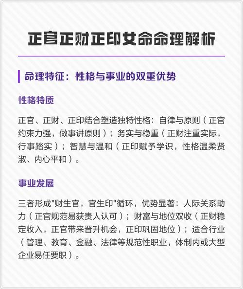 女命八字中正财正官是否有利于婚姻和事业？