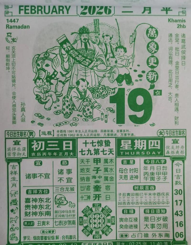 2026年2月19日农历正月初三，这天是开张的最佳吉日吗？