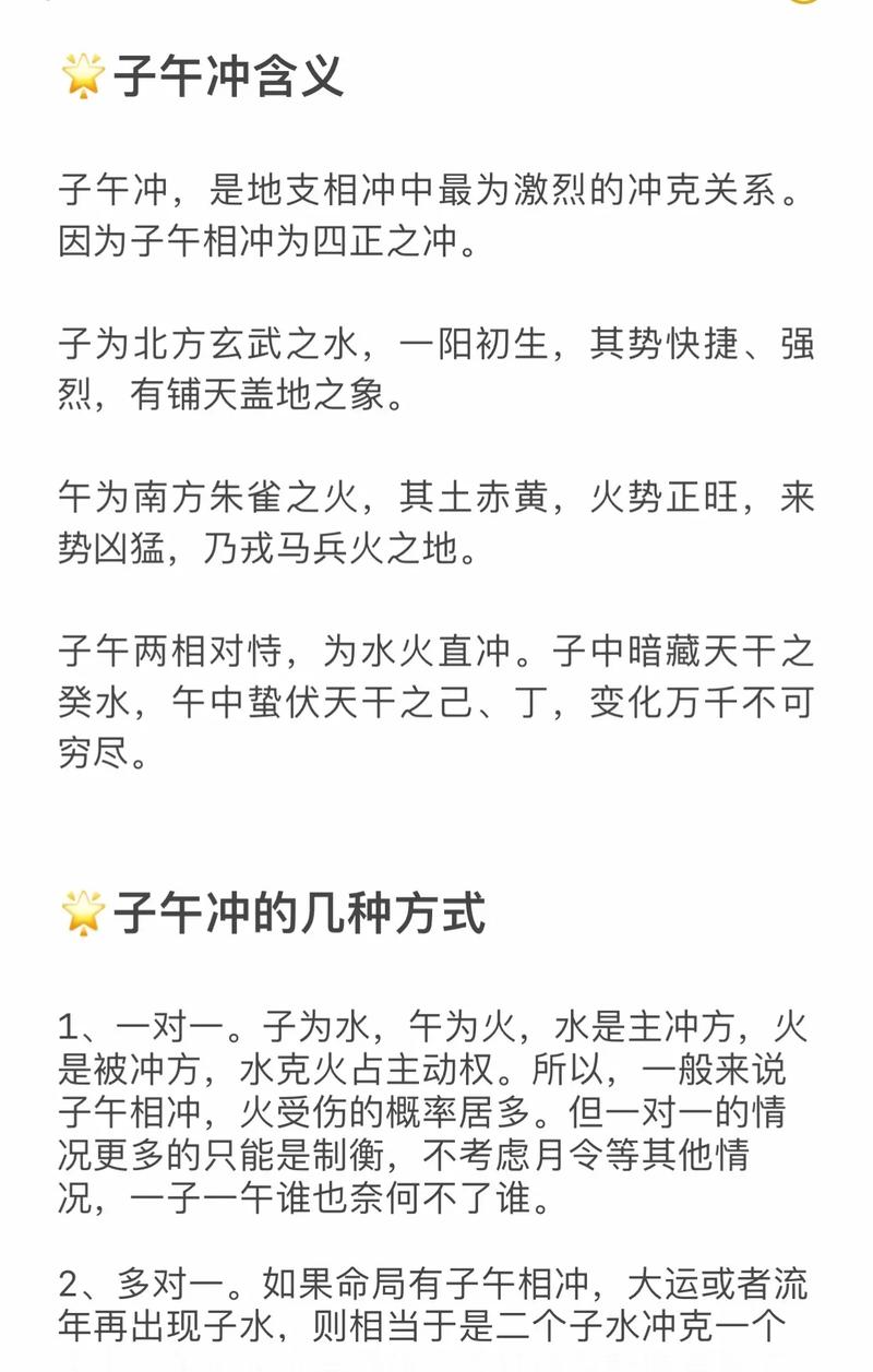 八字子午相冲是否意味着克夫现象会发生？