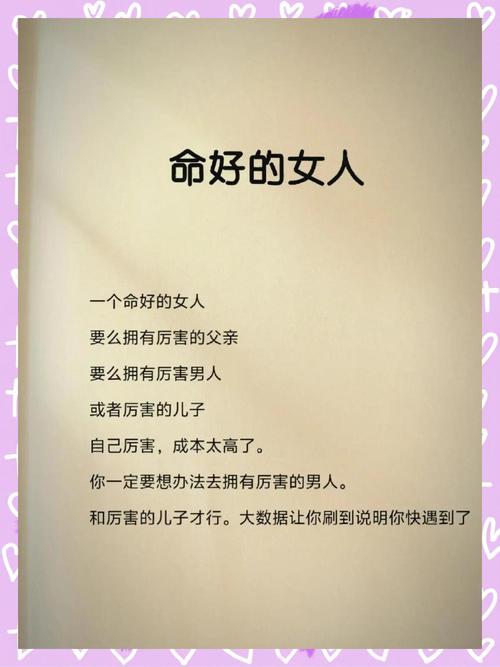 什么样的女人命运多舛，能拥有幸福美满的人生？
