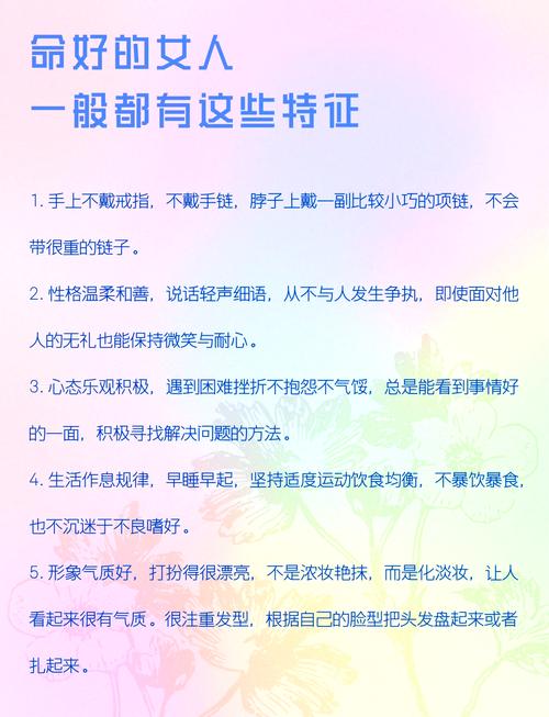 什么样的身体特征能体现一个女性命好？