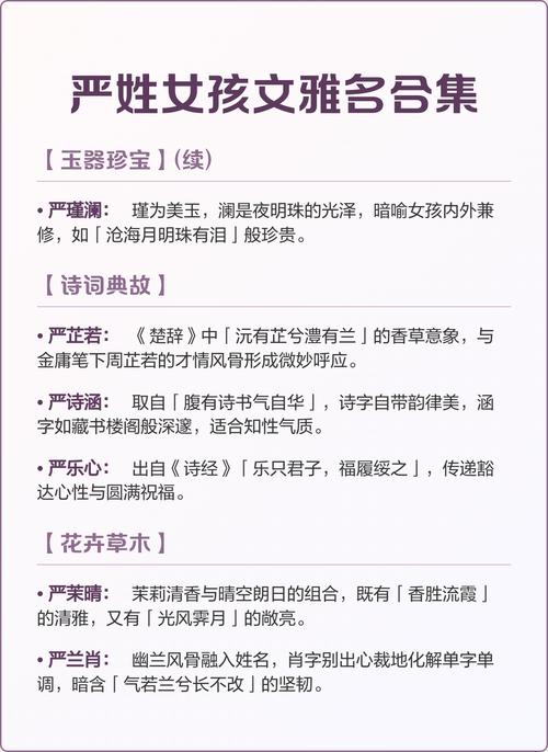 严姓女孩起名，有没有什么冷门独特的好听名字推荐？